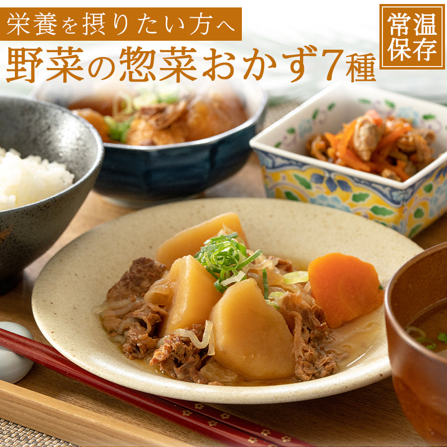 野菜のレトルト惣菜 7種類詰め合わせセット – 自然派ストアSakura本店