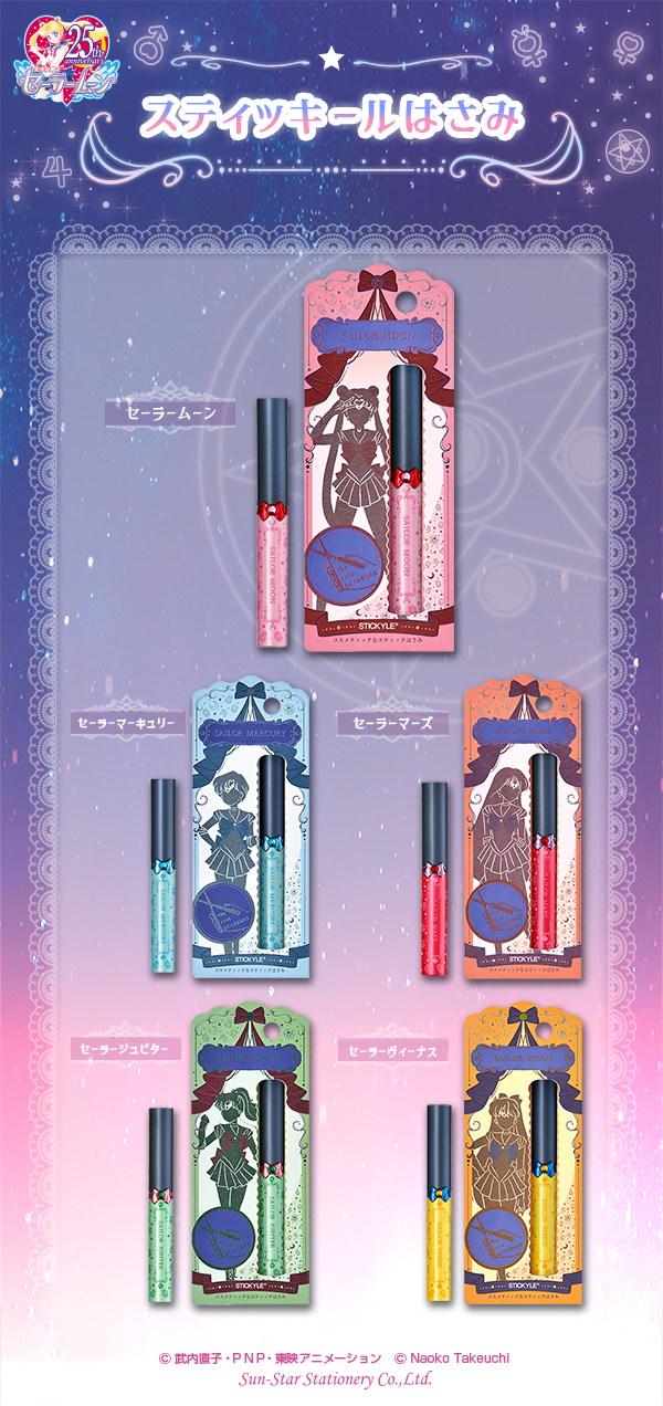 美少女戦士セーラームーン ロマンティックオフィスステーショナリー