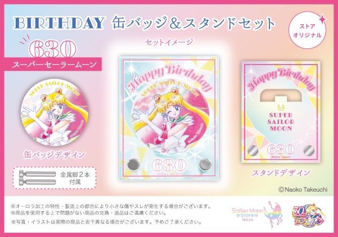 ストアオリジナル BIRTHDAY 缶バッジ＆スタンドセット スーパー