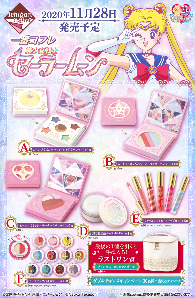 一番コフレ 美少女戦士セーラームーン：美少女戦士セーラームーン 30