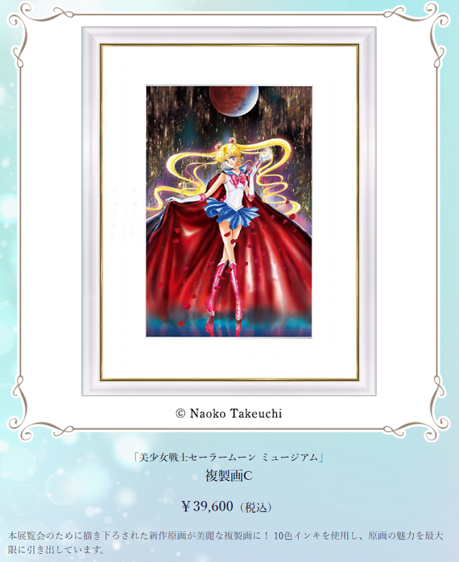 美少女戦士セーラームーン ミュージアム：美少女戦士セーラームーン 30