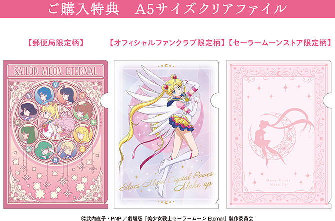作品30周年記念 劇場版「美少女戦士セーラームーンEternal」プレミアム
