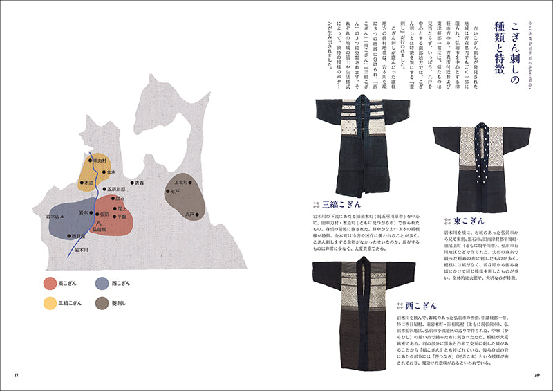 増補改訂版 津軽こぎん刺し 技法と図案集 – 誠文堂の直売所