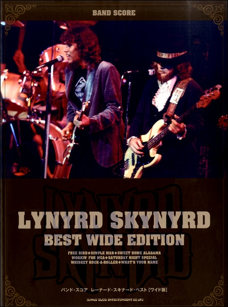 バンドスコア | バンド・スコア レーナード・スキナード・ベスト