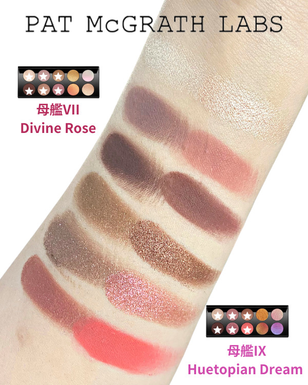 レビュー】Pat McGrath Labsの10色アイシャドウパレット「Mothership