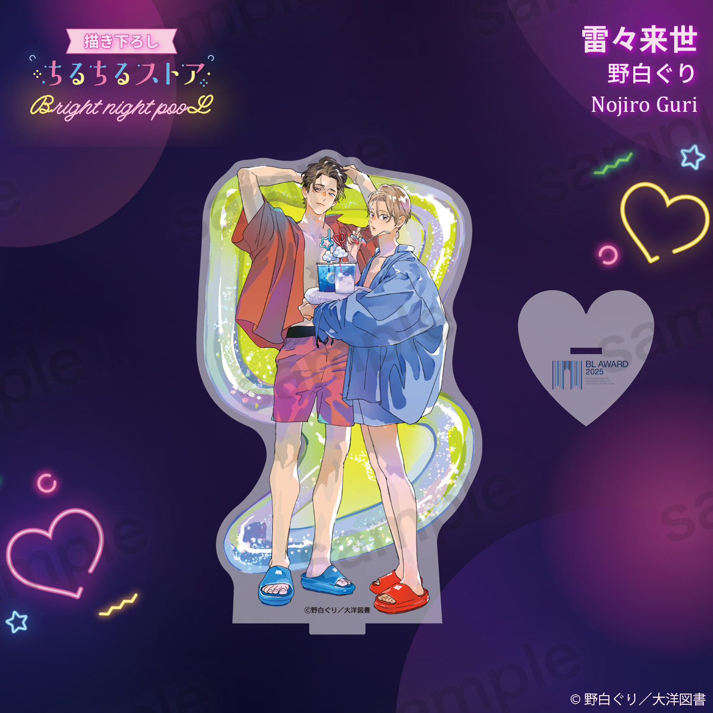 BLアワード2025】アクリルスタンド『雷々来世』野白ぐり – ちるちる