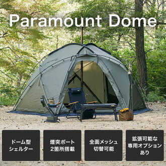 WAQ Paramount Dome ソロ〜ファミリー用ドーム型シェルター – キャンプ