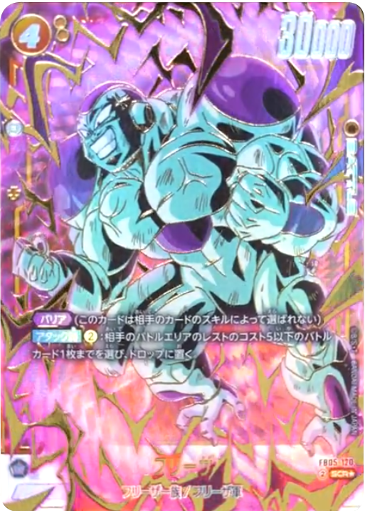 フュージョンワールド 【パラレル】FB05-120 フリーザ SCR Dragon Ball