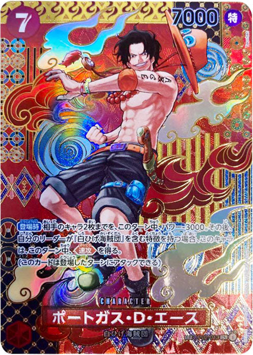 ポートガス・D・エース SP（スペシャルカード）OP02-013 SR ワンピース