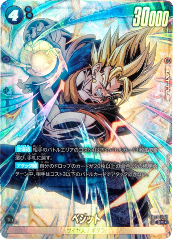 ベジット SR☆（パラレル） [FB05-040] ブースターパック 第5弾『未知