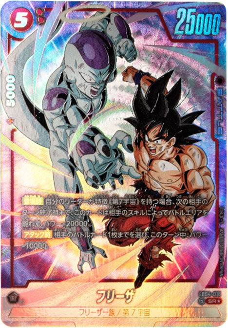 フリーザ SR☆(星1) パラレル [FB04-018] ブースターパック 第4弾