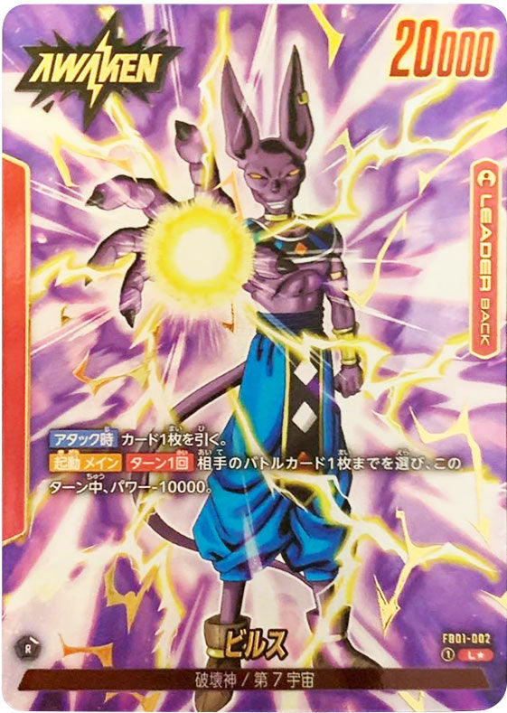 ビルス L☆リーダーパラレル FB01-002 ブースターパック『覚醒の鼓動