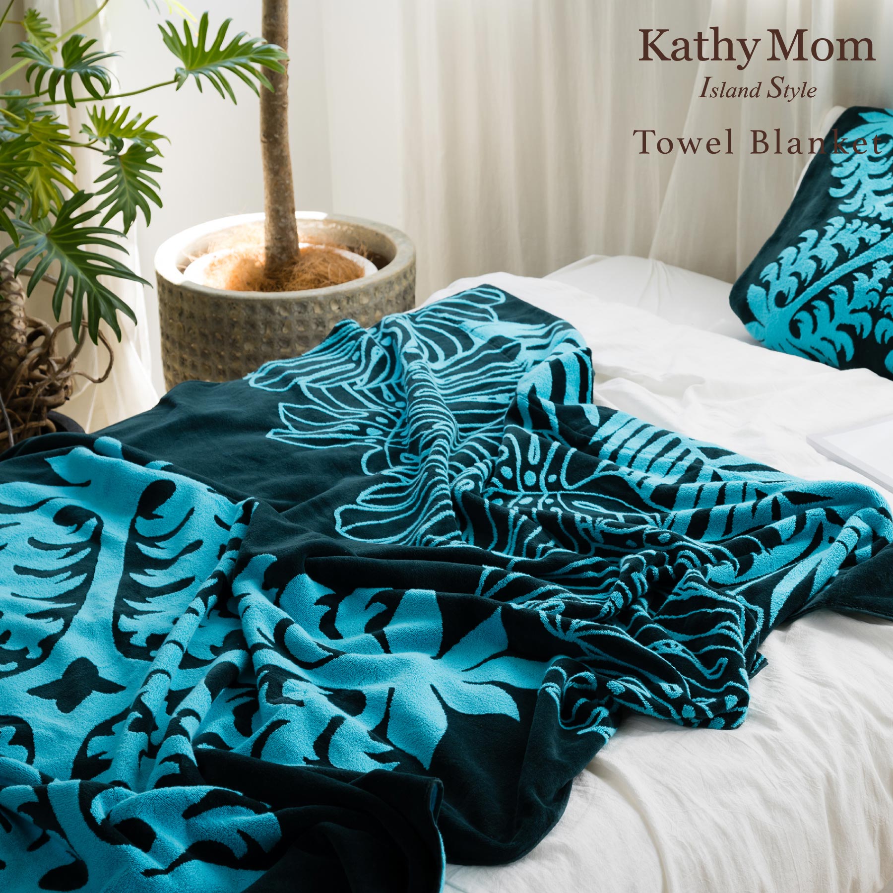 タオルケット ノヘアシリーズ withモンステラ #861e ジェイドバイン