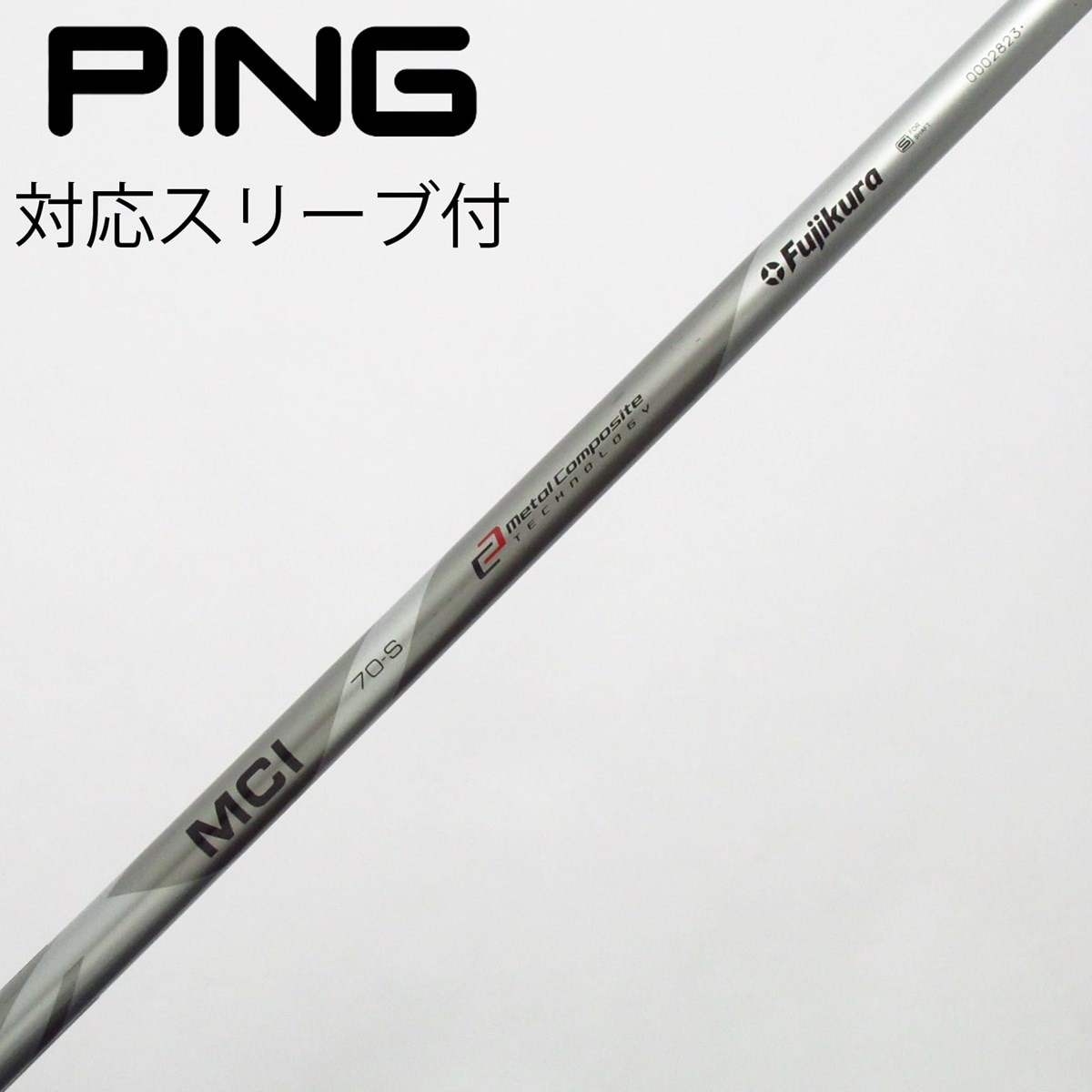 中古】フジクラ シャフト ユーティリティ用_スリーブ付 MCI 70 S C