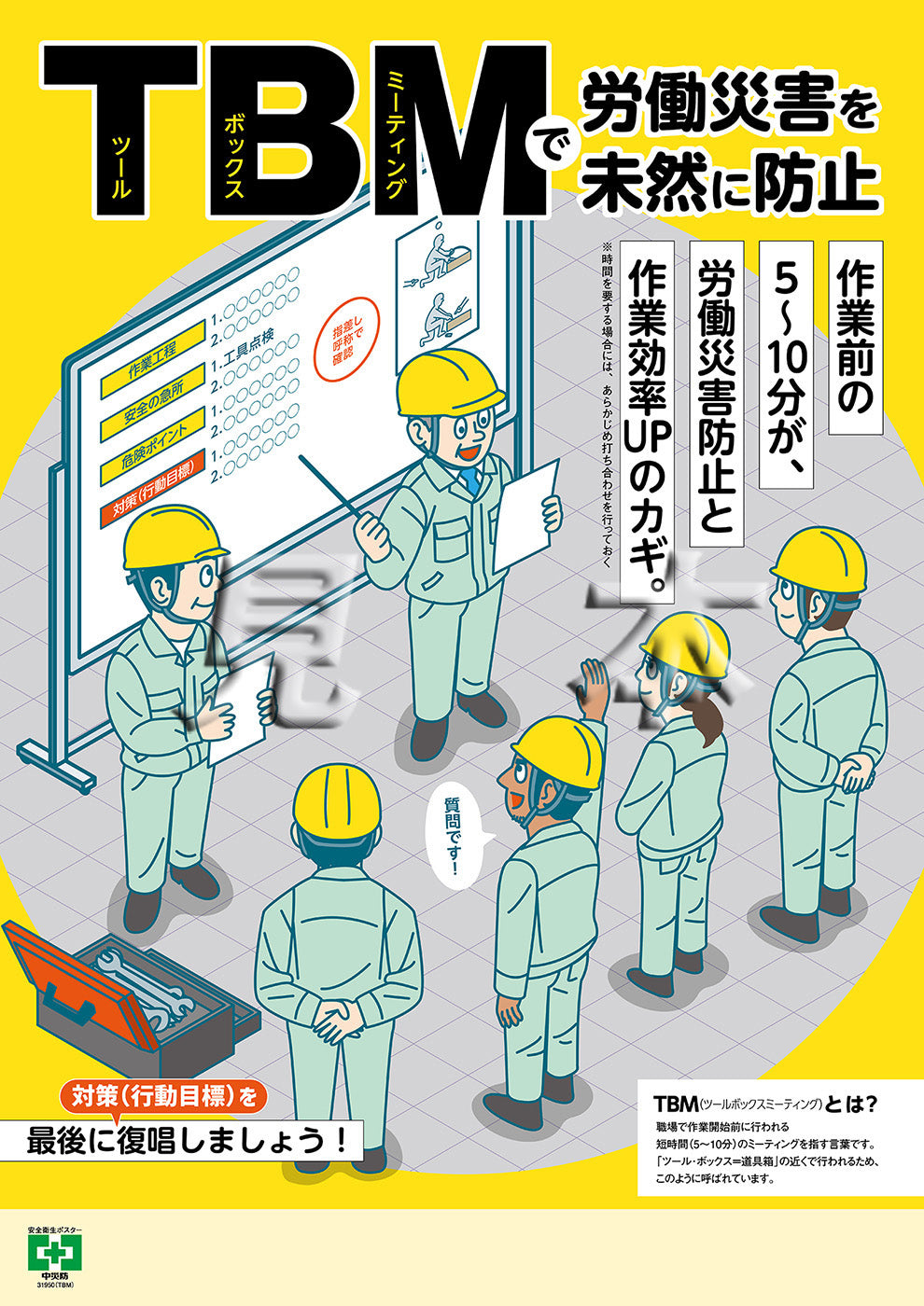 TBM – 中災防図書用品販売サイト