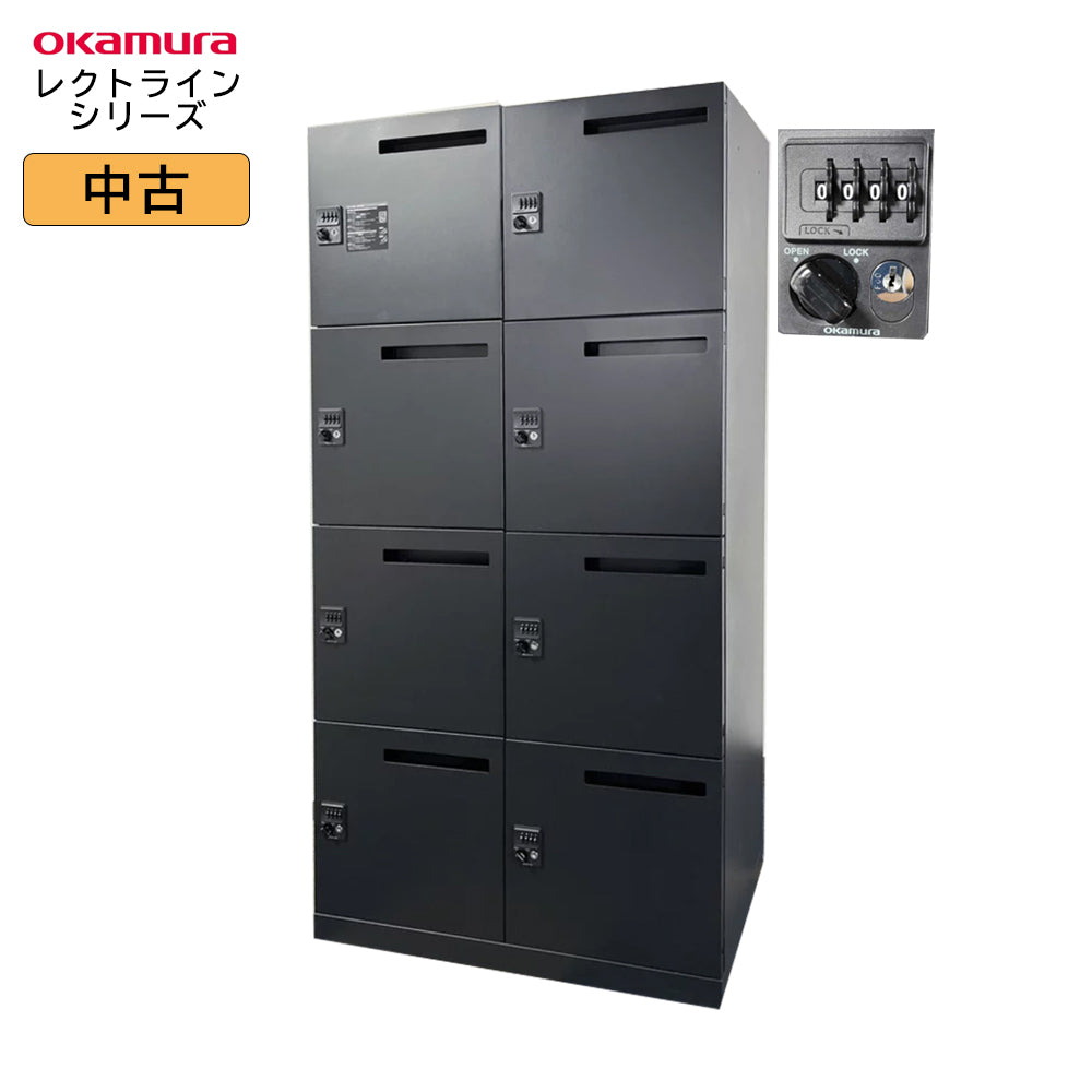 中古 パーソナルロッカー オカムラ製 ブラック 8人用