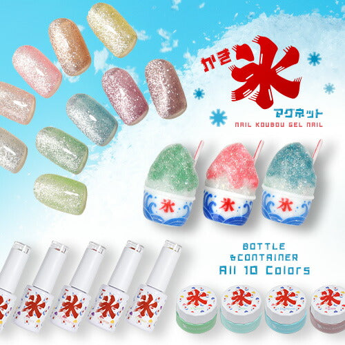 夏ネイルは絶対コレ！かき氷マグネット 85ミクロンでギラギラ