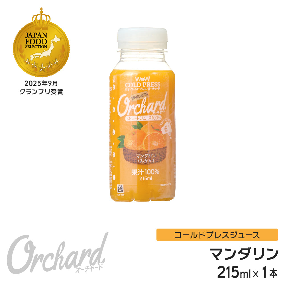 Wow Orchard コールドプレスオーチャード マンダリンオレンジ(215ml/1