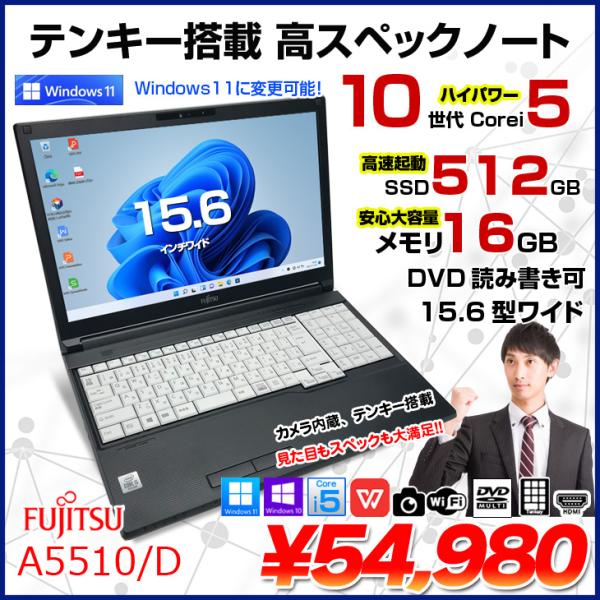 中古パソコン】富士通 LIFEBOOK A5510/D 中古 ノートパソコン Office