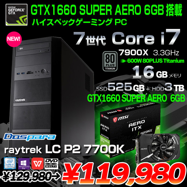 raytrek LC PC 7700K ドスパラ eスポーツ ゲーミングパソコン GTX1660