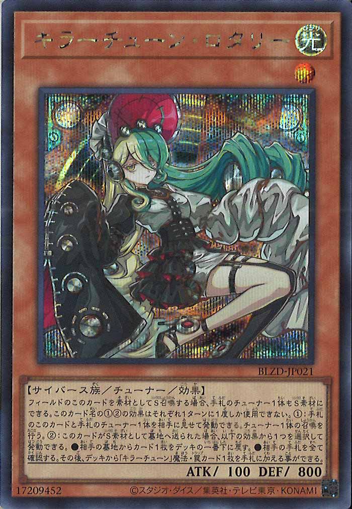 BLZD]キラーチューン・ロタリー【シークレットレア】BLZD-JP021