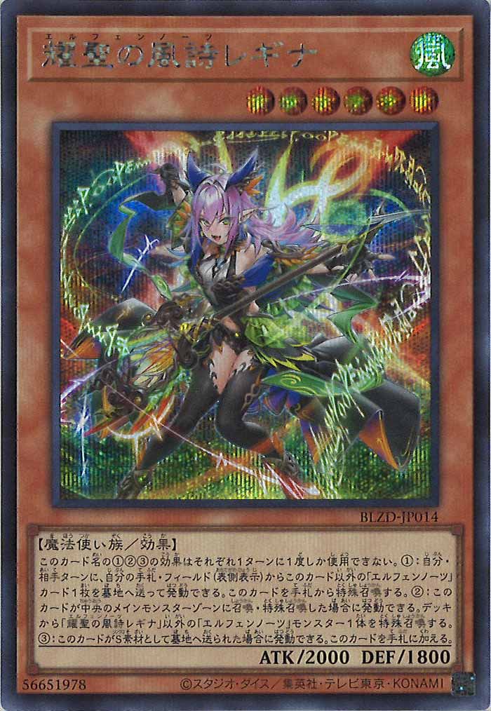 BLZD]耀聖の風詩レギナ【シークレットレア】BLZD-JP014 – フルコンプ