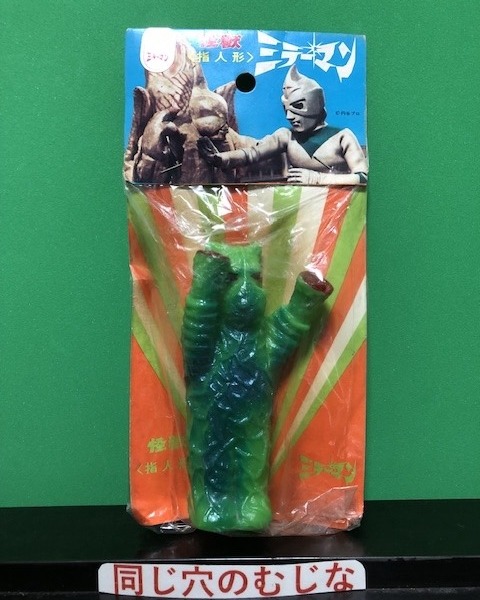 ミラーマン「怪獣指人形劇場」 | ソフビマニア - 日本最大のソフビ検索