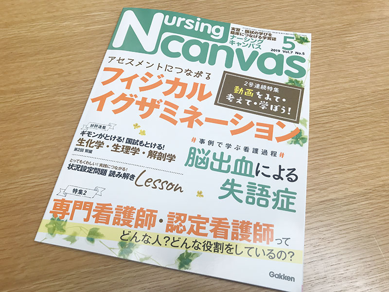お仕事】図解・挿絵 Nursing Canvas(ナーシングキャンバス) | 小坂