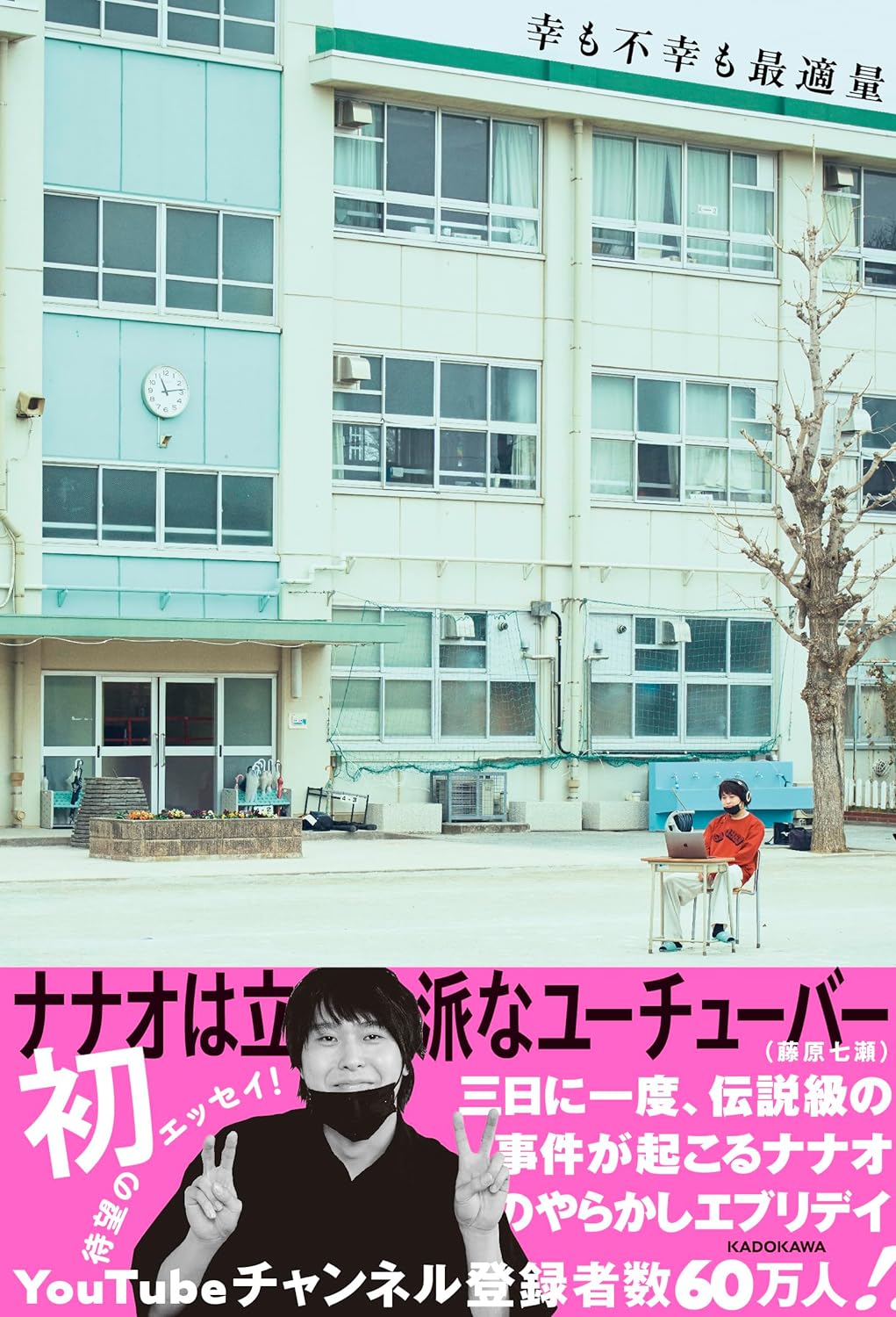 旧サイト】ナナオは立派なユーチューバー（藤原七瀬） 待望の初