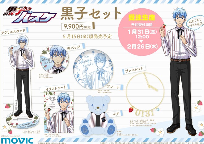 ムービック：黒子のバスケ 黒子セット が登場！ グッズ 黒子のバスケ