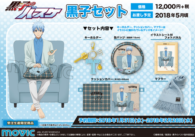 グッズ 黒子のバスケ アニメ公式サイト