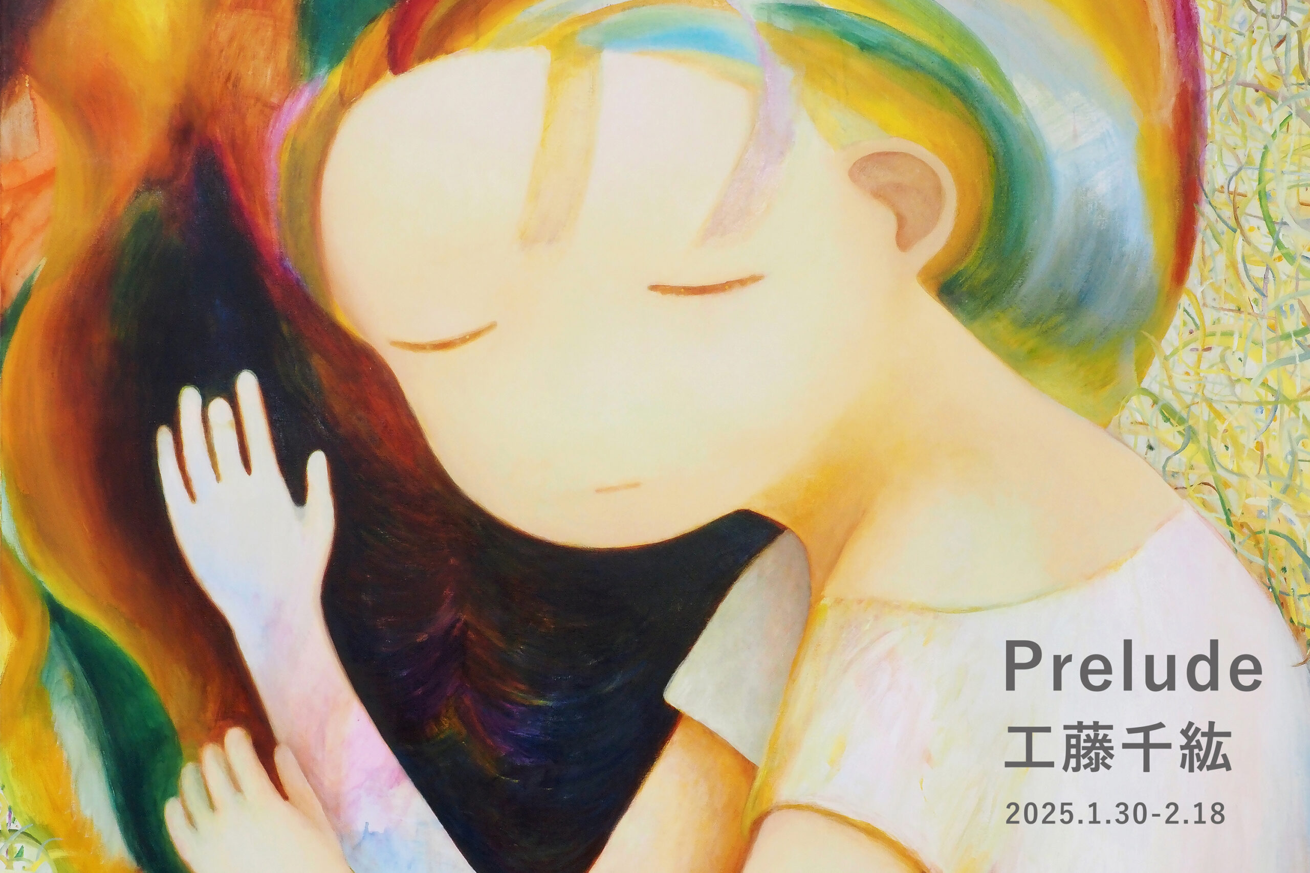 工藤千紘「Prelude」 | tagboat