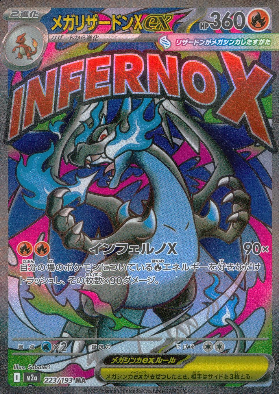 メガリザードンXex 223/193 MA – TAGSIDE