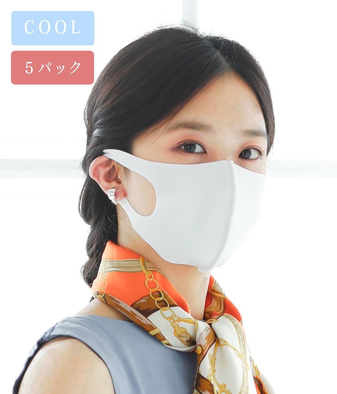 おまとめパック】洗える超伸縮さらピタフィットマスクCOOL（10枚組