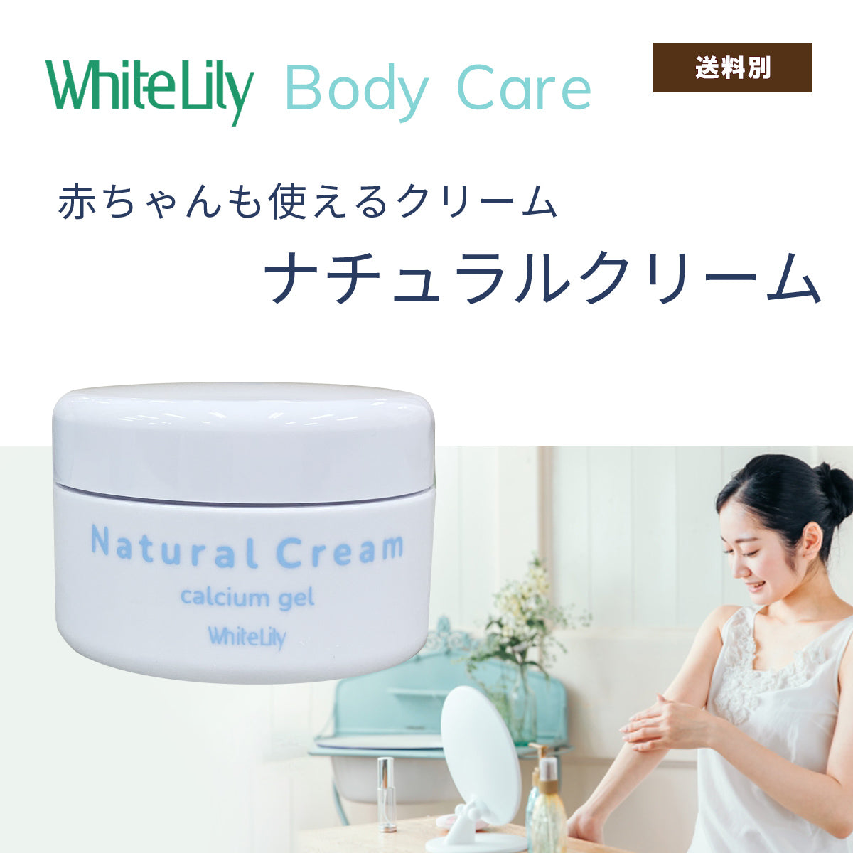 ホワイトリリー ナチュラルクリーム – 大慶堂 さんあい薬局 オンライン