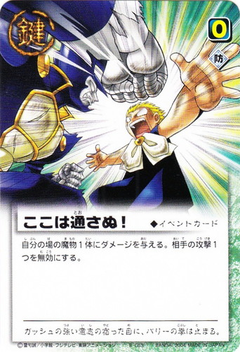 金色のガッシュベル！！ ザ・カードバトル(442枚)