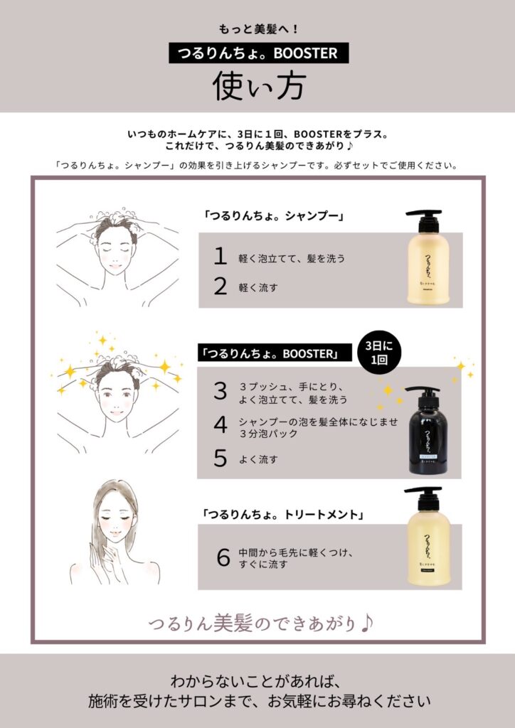 つるりんちょ。 BOOSTER シャンプー 2本セット つるりんちょ。お試し