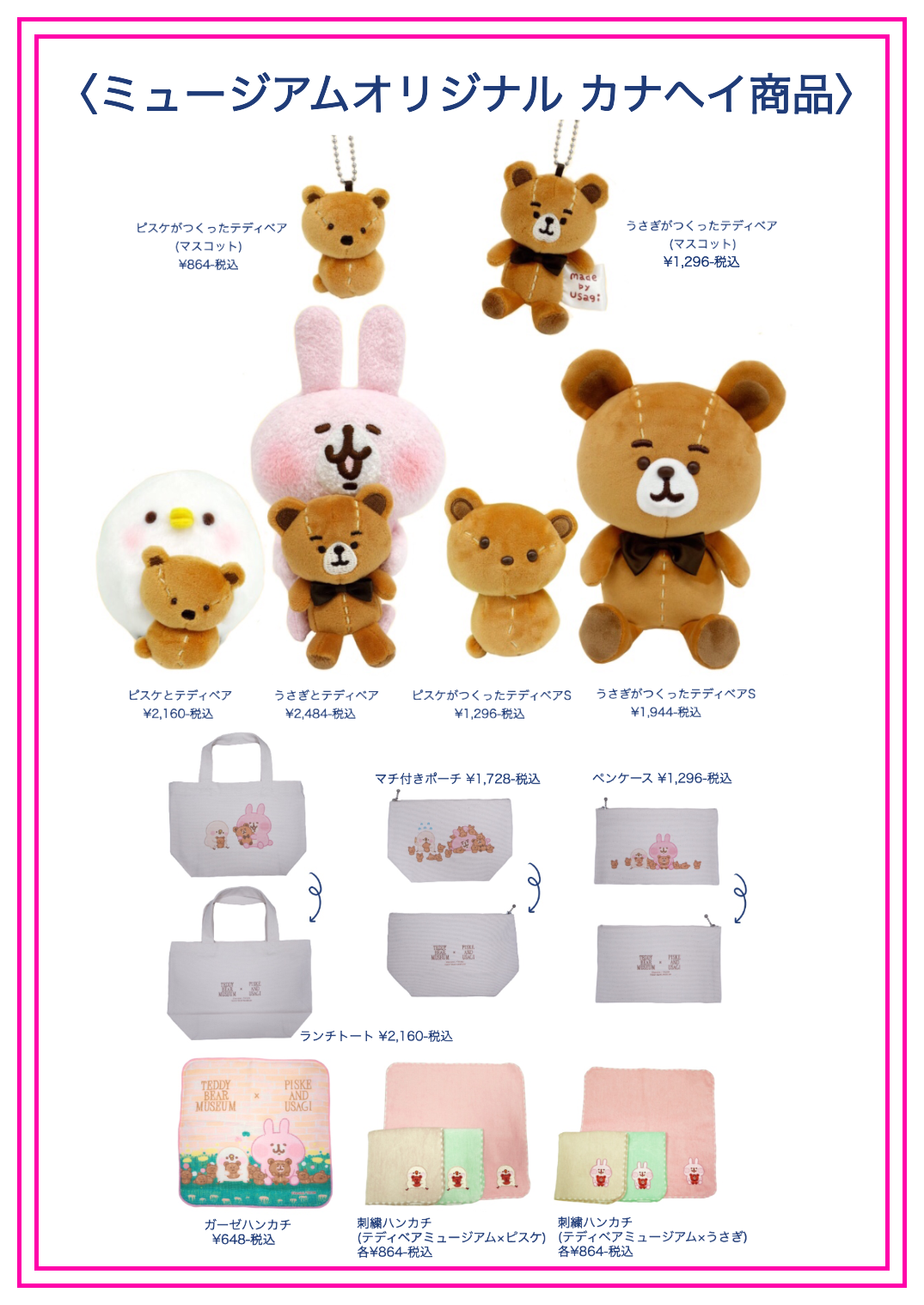 ﾐｭｰｼﾞｱﾑ・ｵﾘｼﾞﾅﾙｶﾅﾍｲの小動物商品 | 那須テディベアミュージアム