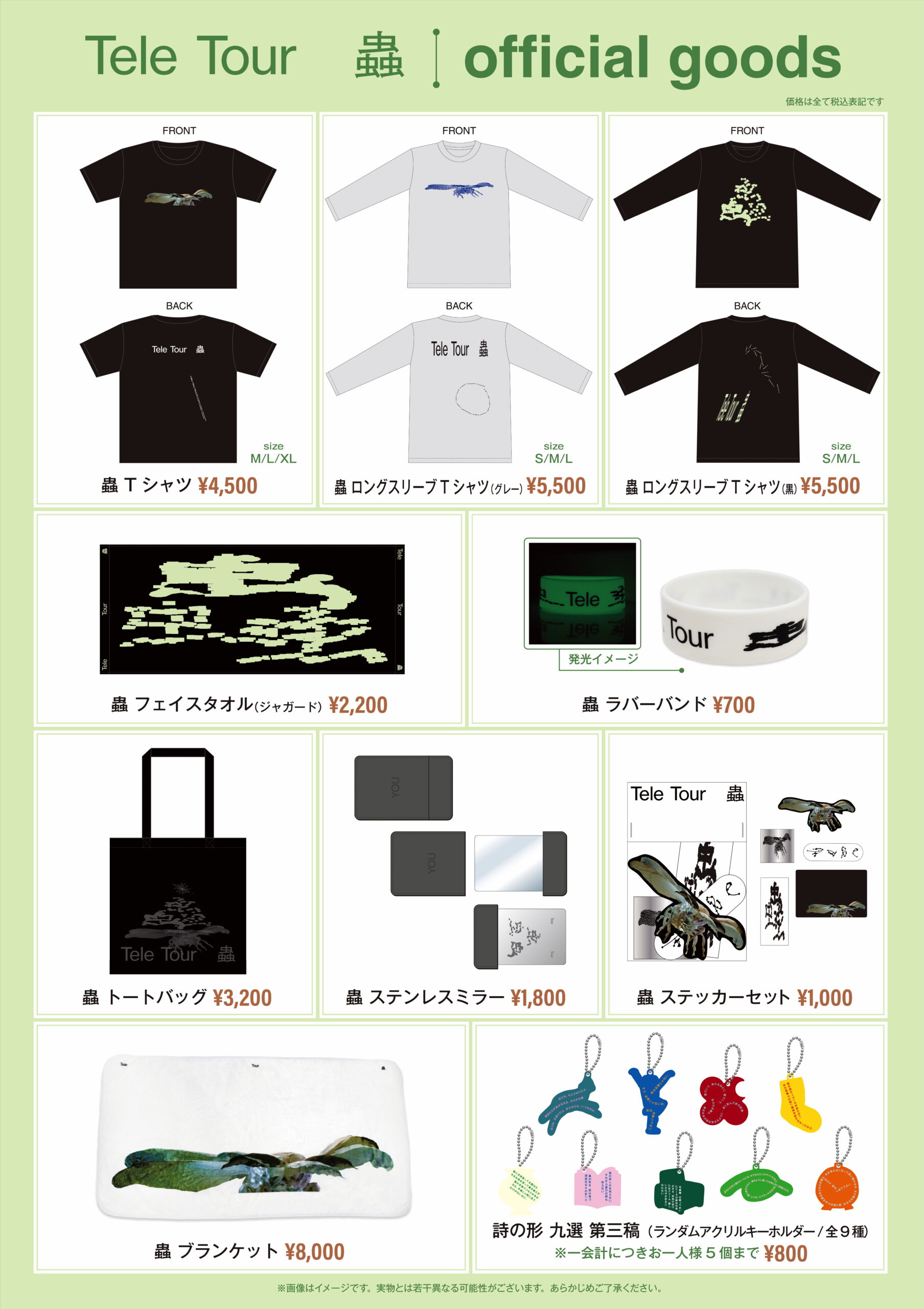 ツアー】 Tele Tour 2025 – 2026「蟲」ツアーグッズ販売 / 会場限定CD