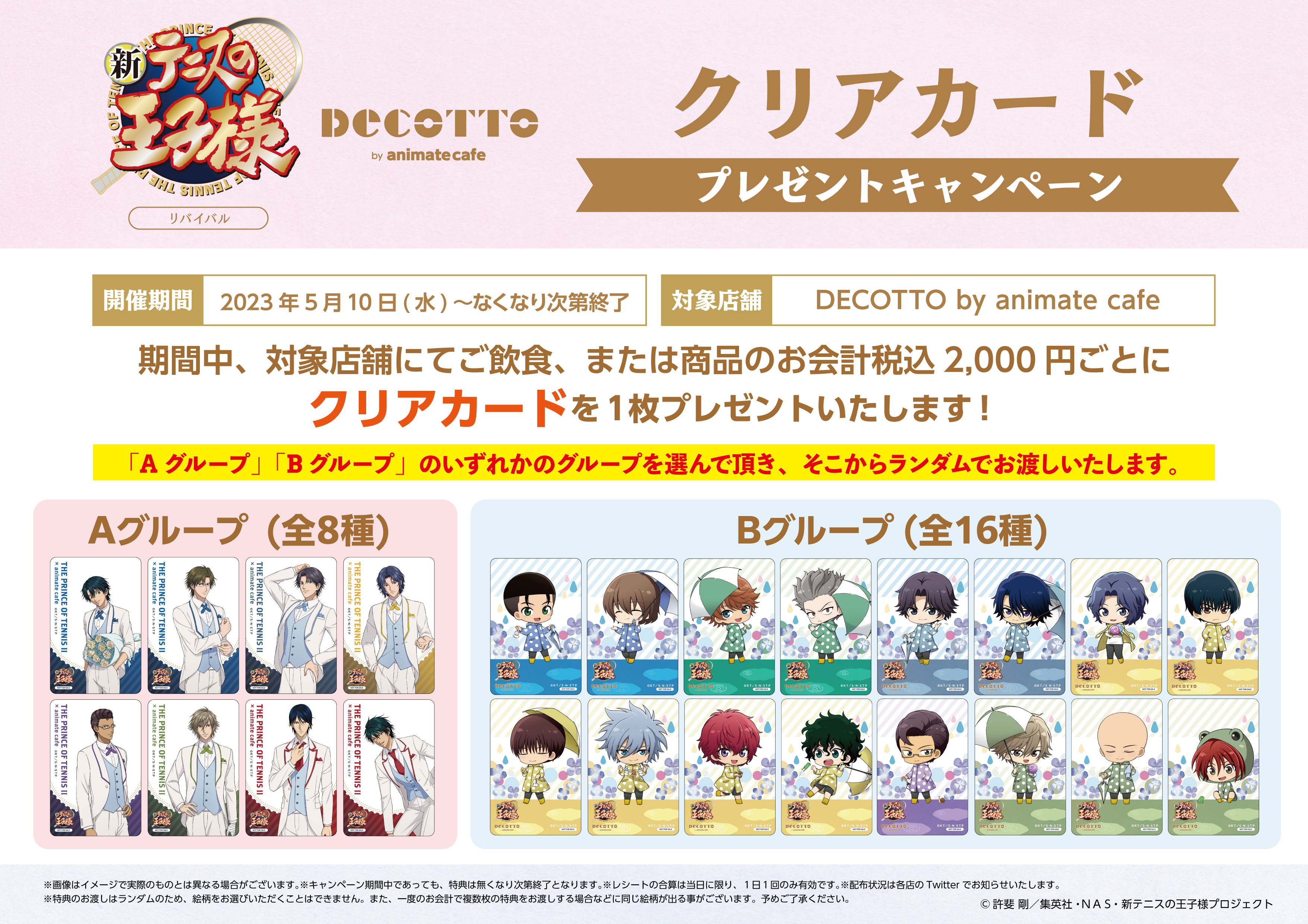 アニメイトカフェ：テニプリフェスタ2023 U-17 WORLD CUPの開催を記念