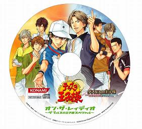 コナミ、「ダブルスの王子様」2本購入特典キャンペーン締め切り5/10