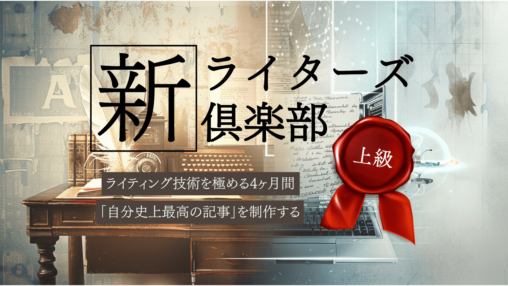 26年版】新・ライターズ倶楽部〜文章術を極める4ヶ月講義