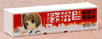 鉄道むすめコンテナコレクションSP|鉄道むすめ～鉄道制服コレクション～