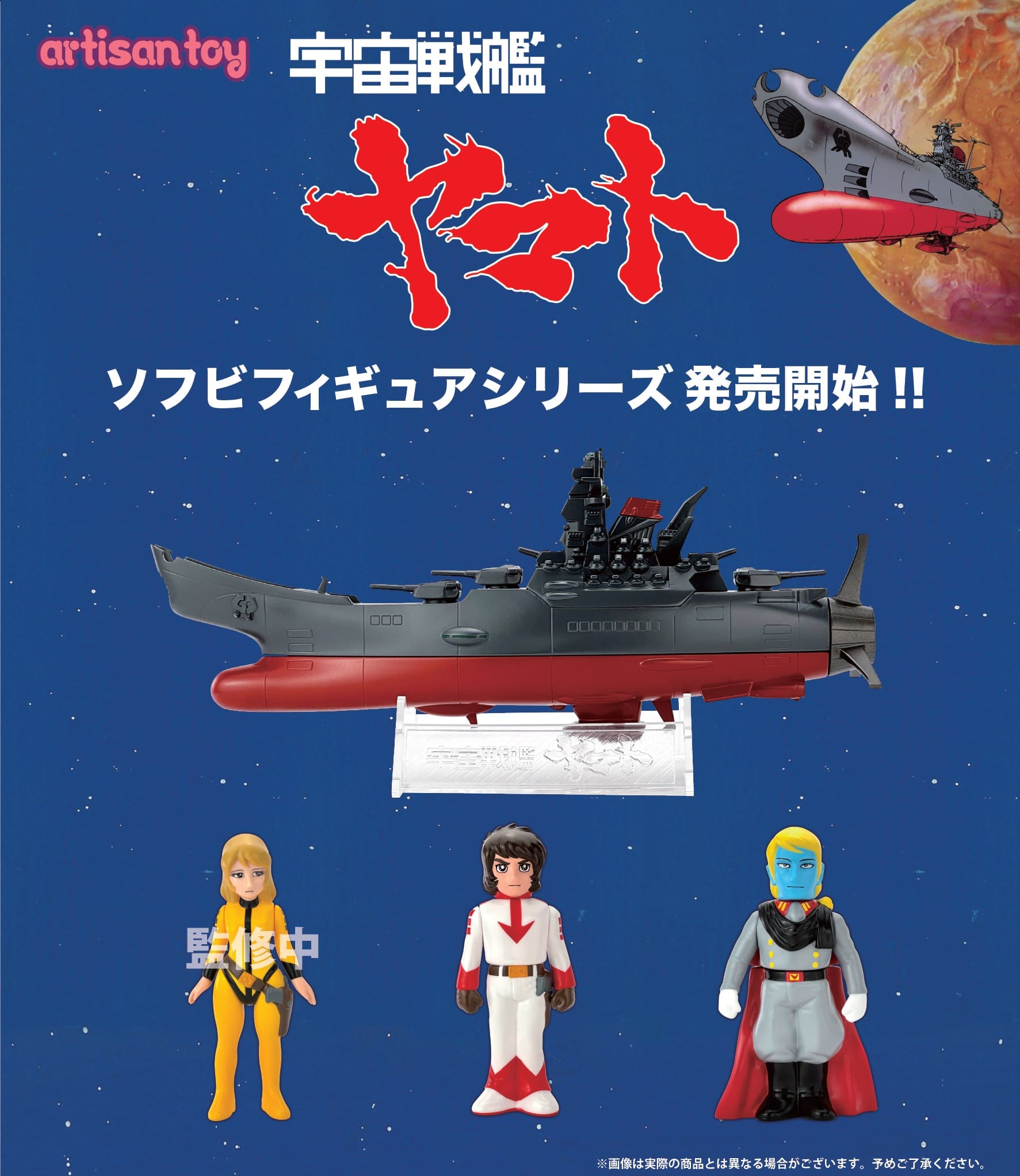 宇宙戦艦ヤマト」50周年記念 特設サイト │ 新着情報