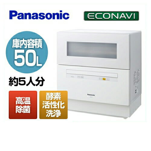 NP-TH1-W] パナソニック 卓上型食器洗い乾燥機 卓上型 容量：食器点数