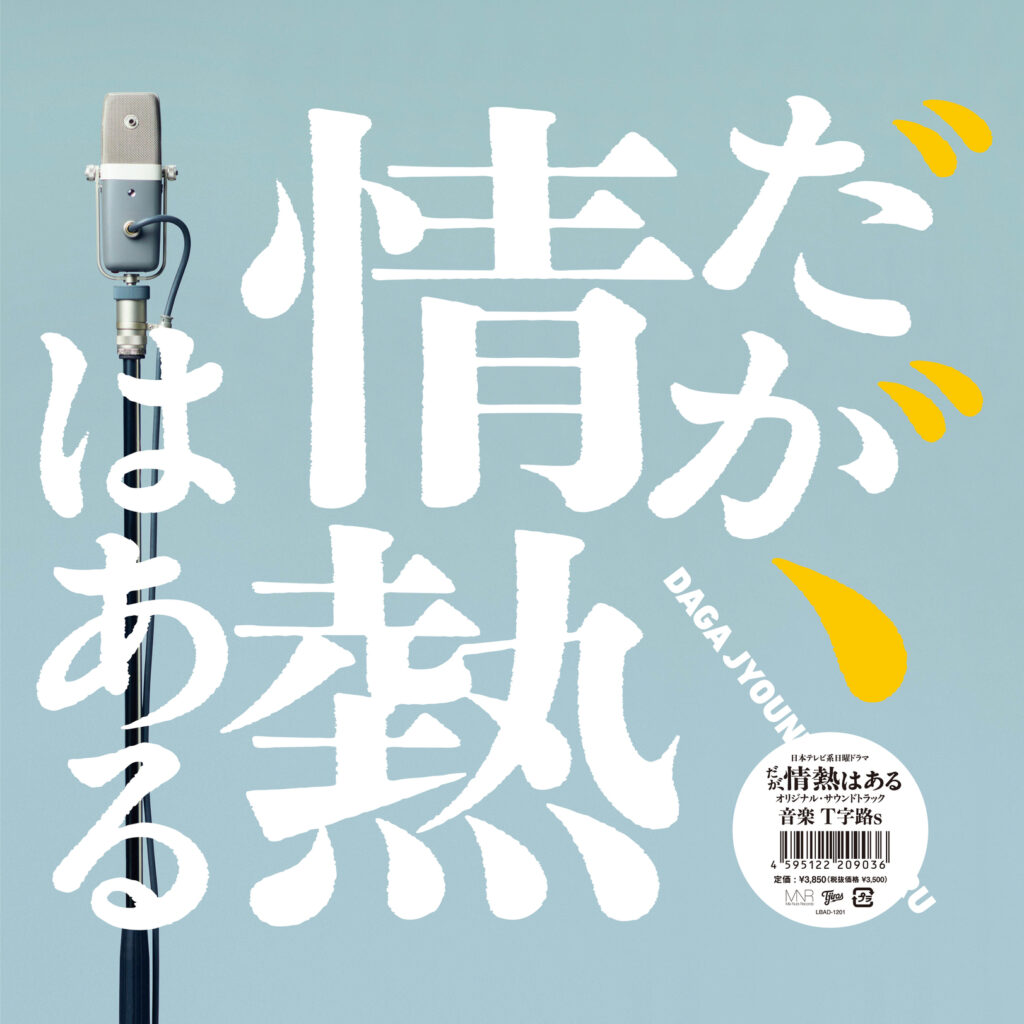 DISCOGRAPHY | T字路s オフィシャルWebサイト