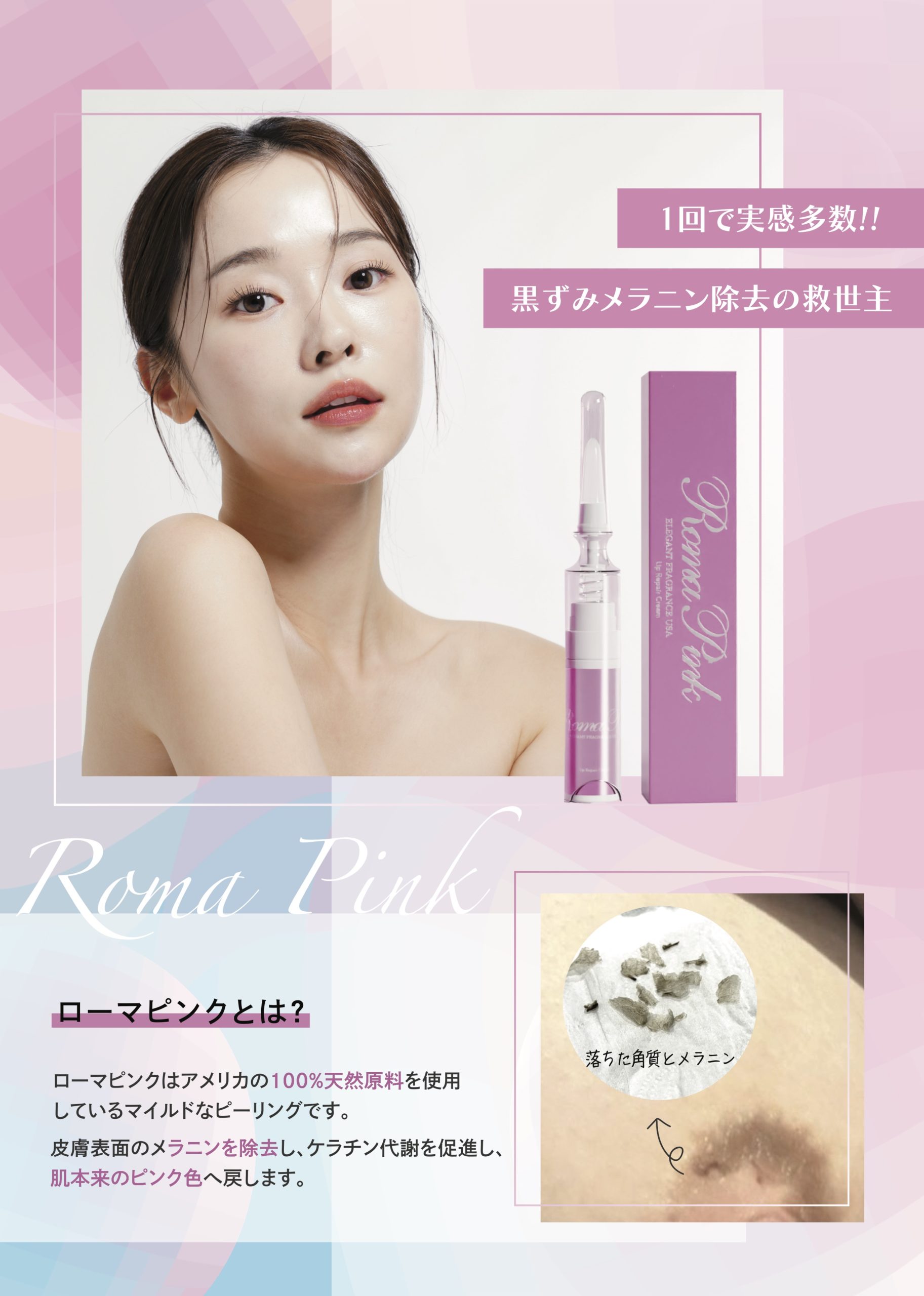 ローマピンク | 東京デトックス