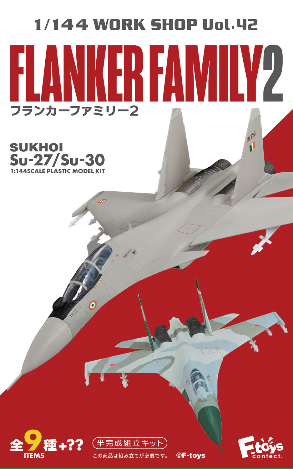 F-toys フランカーファミリー2（Su-27/Su-30 全9種類+？？） 1/144