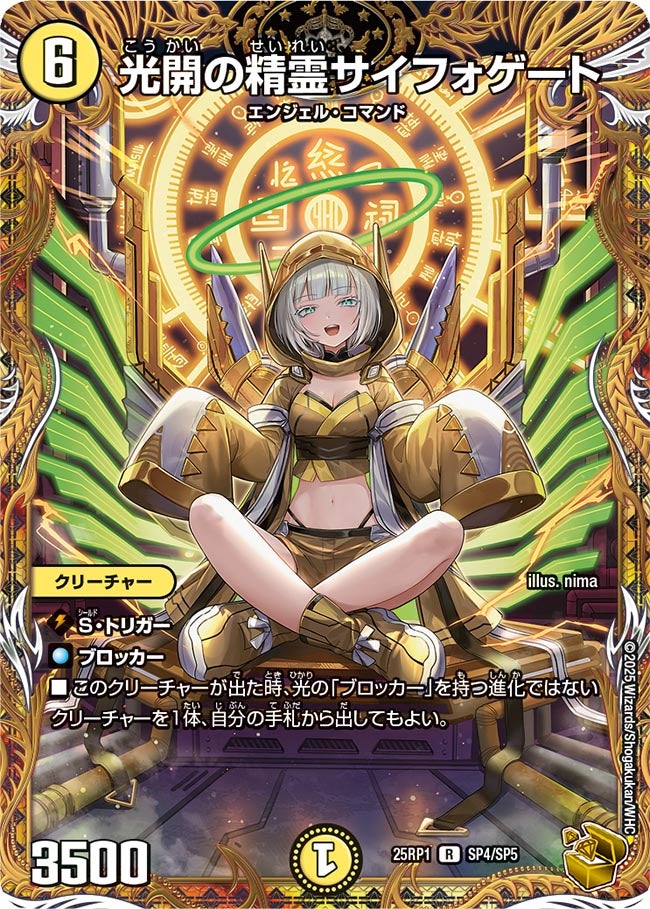 光開の精霊サイフォゲート（金） – トレキャット