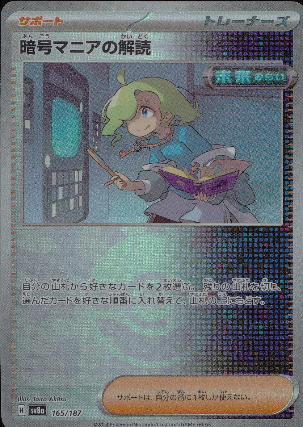 165/187/SV8A/BM1 ミラー)暗号マニアの解読(モンスターボール)